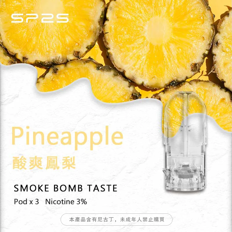 sp2s拋棄式煙彈酸爽鳳梨