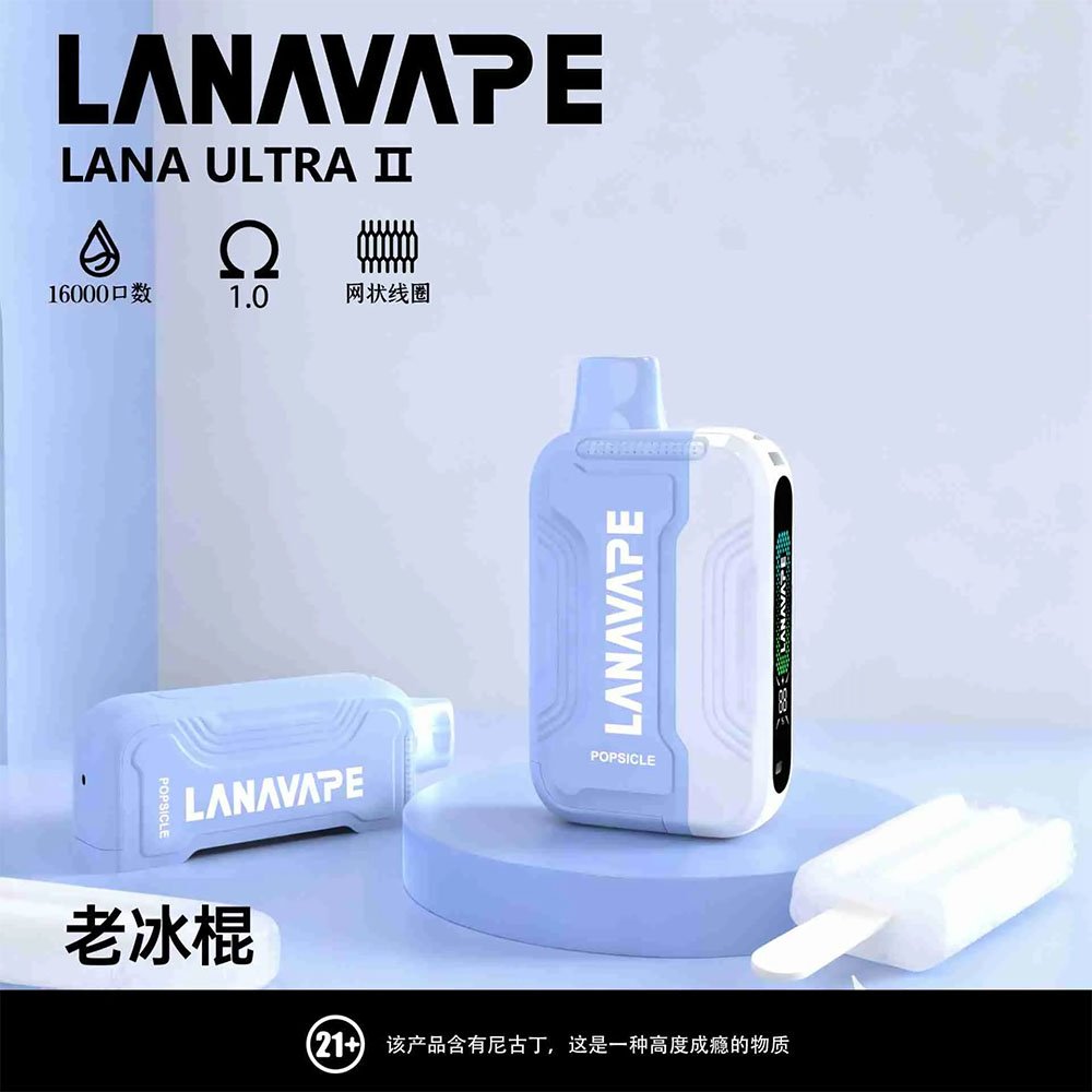 lana 16000口老冰棍